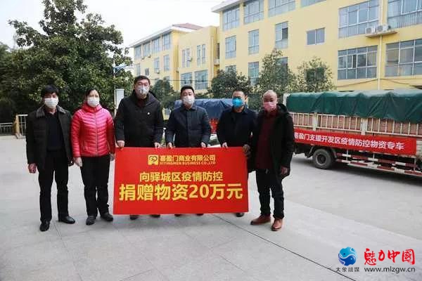 爱心捐赠 助力疫情防控 喜盈门商业有限公司向驿城区捐赠价值20万元物资