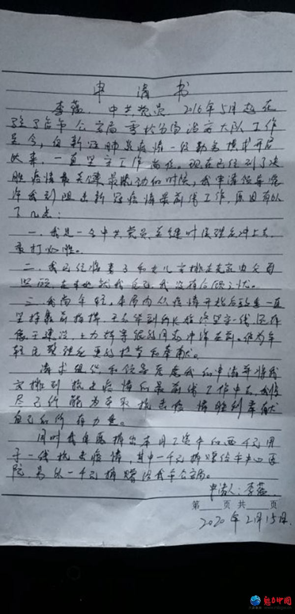 雪松派出所李蕴：我已将妻儿送回老家，请安排我到最前线......