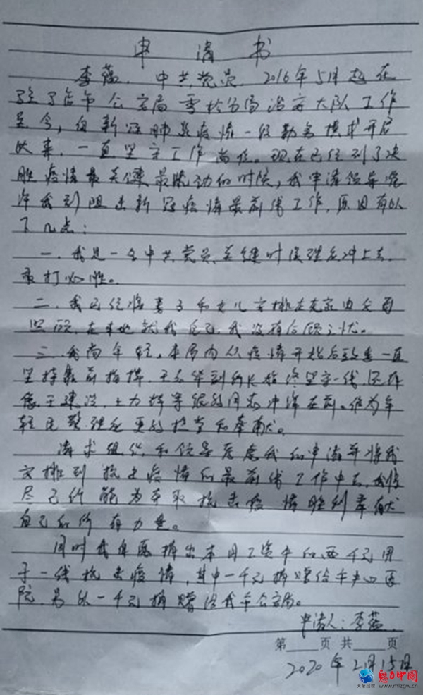 雪松派出所李蕴：我已将妻儿送回老家，请安排我到最前线......