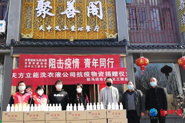 众人拾柴火焰高   爱心捐赠抗疫情 ——天中义工联合会举行爱心企业助力抗击疫情捐赠仪式 