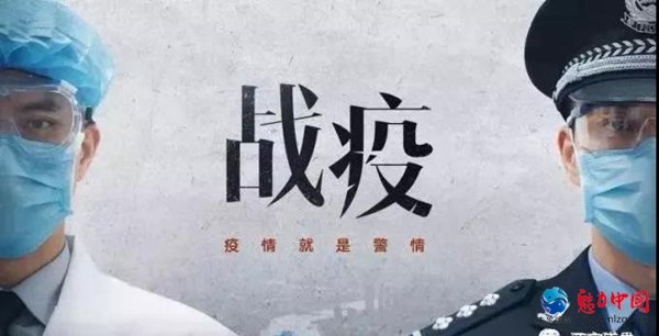民警诗朗诵——逆行者