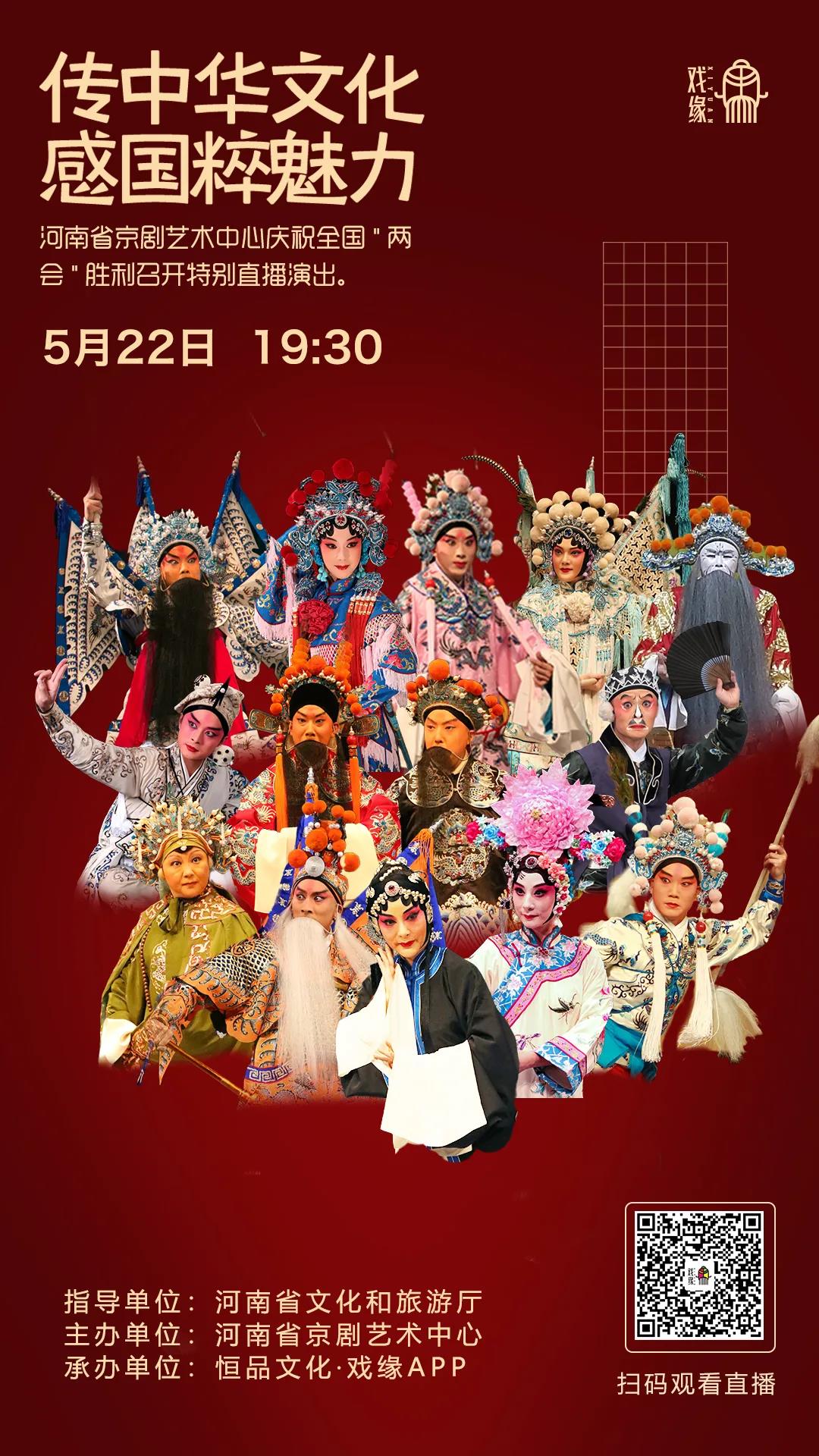 传中华文化 感国粹魅力——河南省京剧艺术中心庆祝全国