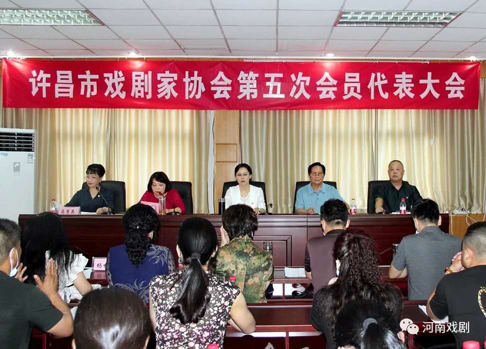 许昌市戏剧家协会召开第五次代表大会选举产生新一届主席团