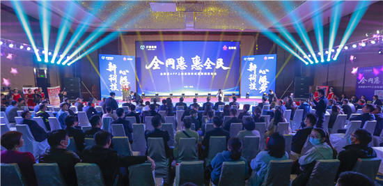 全网惠·惠全民——全网惠APP上线启动仪式暨新闻发布会在郑州举行