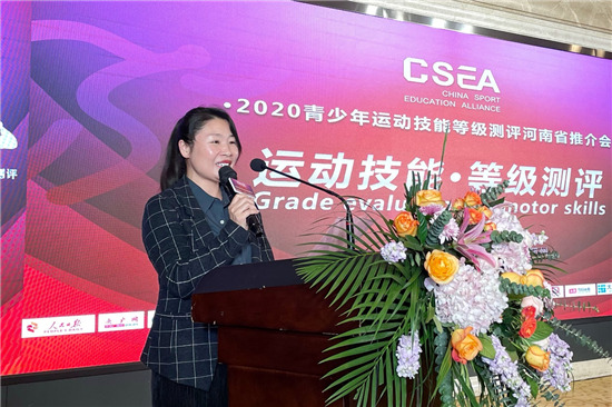 CSEA青少年运动技能等级测评河南省推介会在郑州成功举办