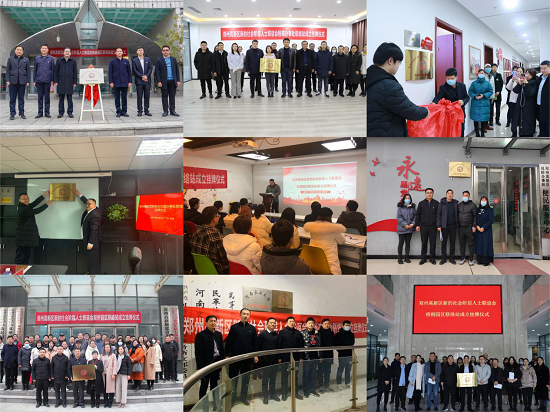 郑州高新区新的社会阶层人士联谊会9个联络站同日挂牌成立
