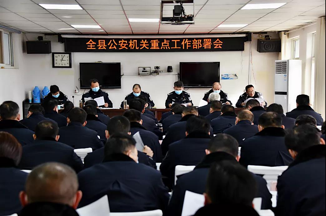 平舆县召开公安机关重点工作部署会