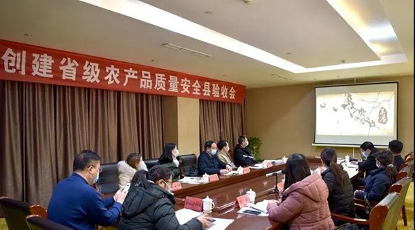 遂平县省级农产品质量安全县创建工作验收会召开