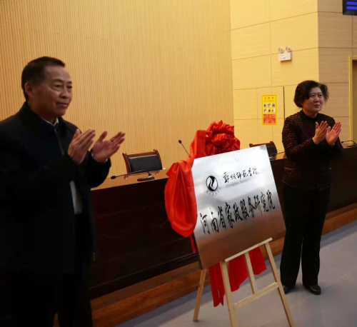 河南家政服务研究院在郑揭牌 高校联合行业协会共同培育高层次人才